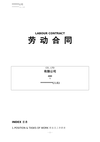 雇佣外国人劳动合同模板(中英文)
