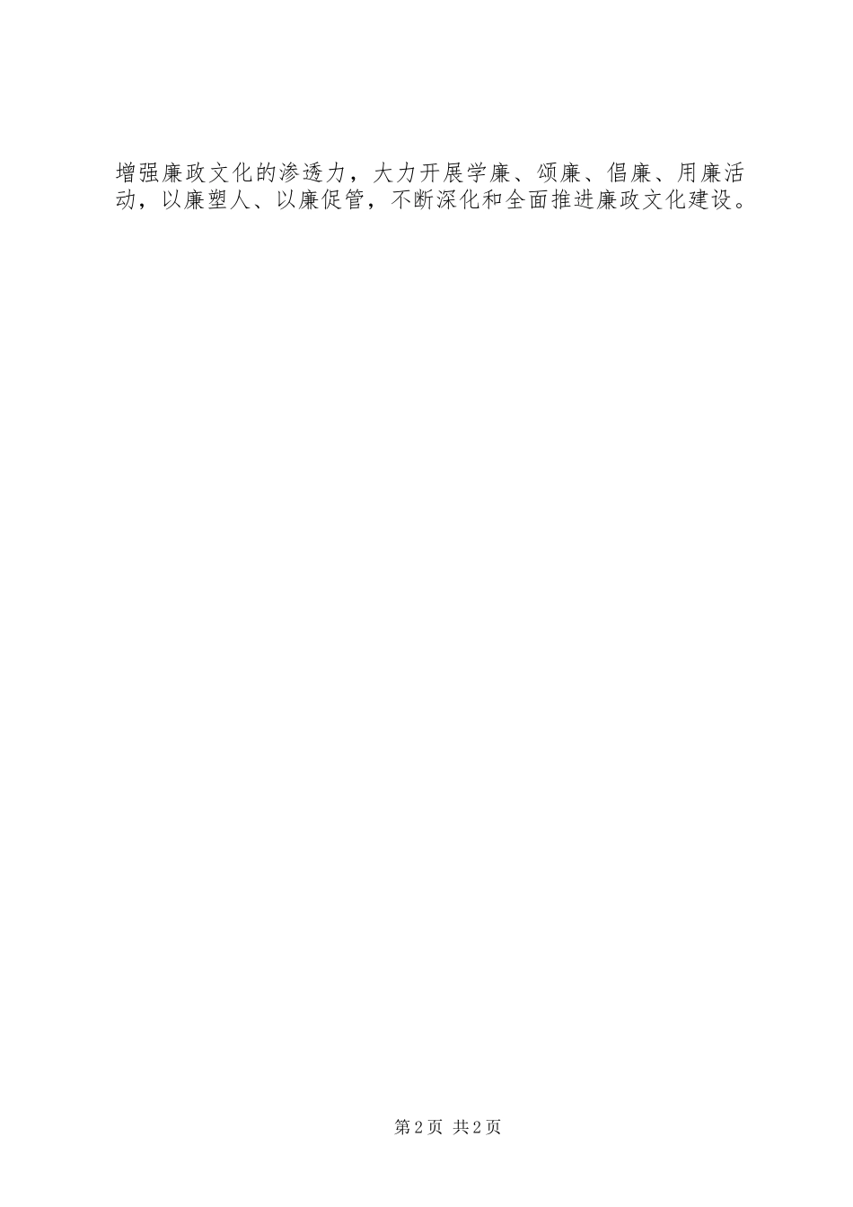 廉洁文化月活动总结 _第2页