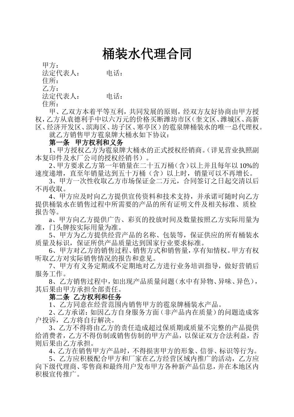 桶装水代理合同_第1页