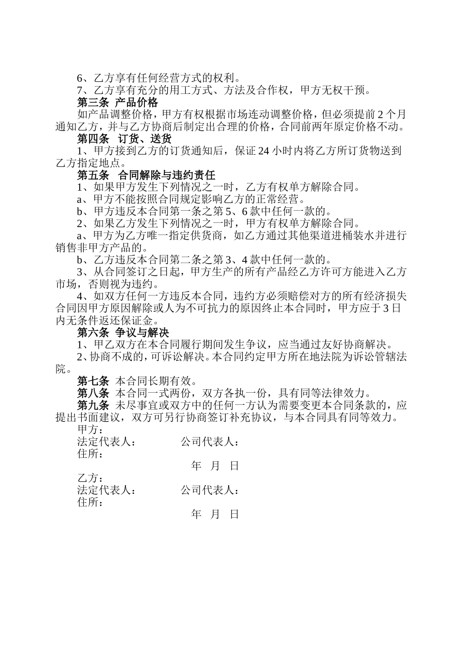 桶装水代理合同_第2页
