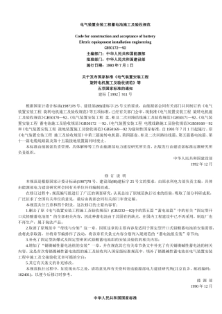 电气装置安装工程蓄电池施工及验收规范