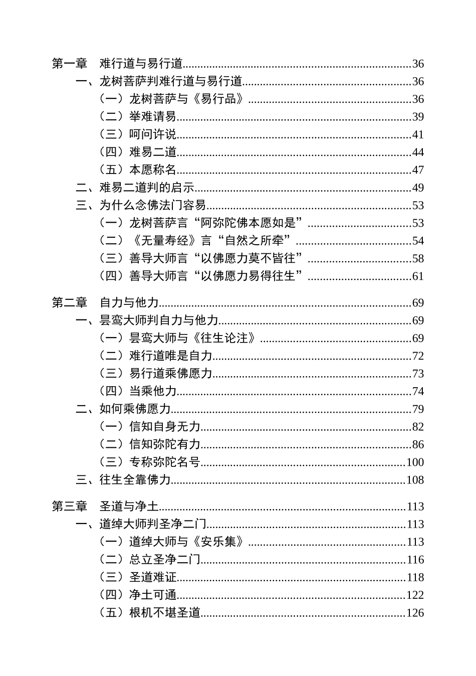 善导大师的净土思想_第2页