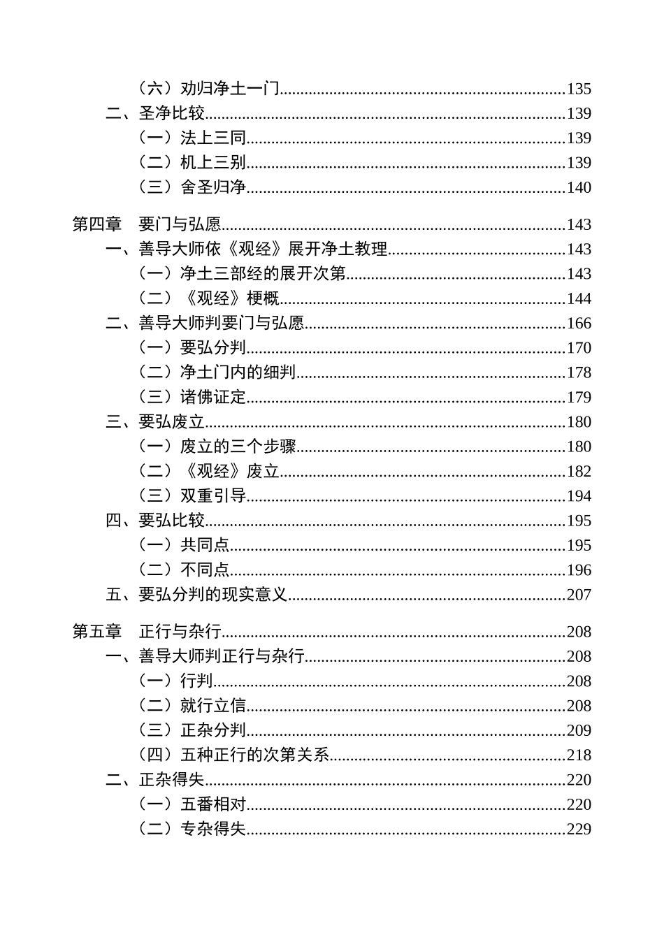 善导大师的净土思想_第3页
