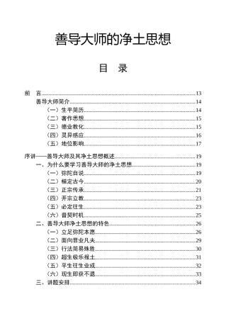 善导大师的净土思想