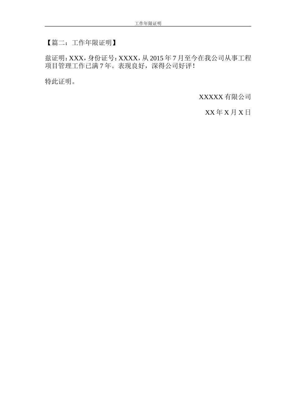 工作年限证明范本(建造师)_第2页