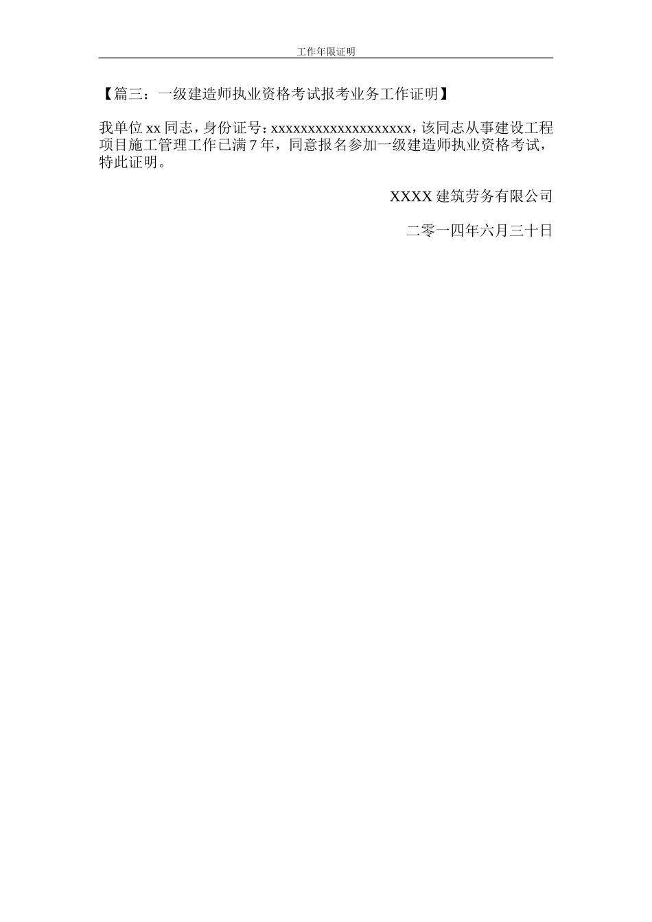 工作年限证明范本(建造师)_第3页