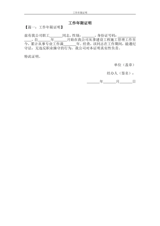 工作年限证明范本(建造师)