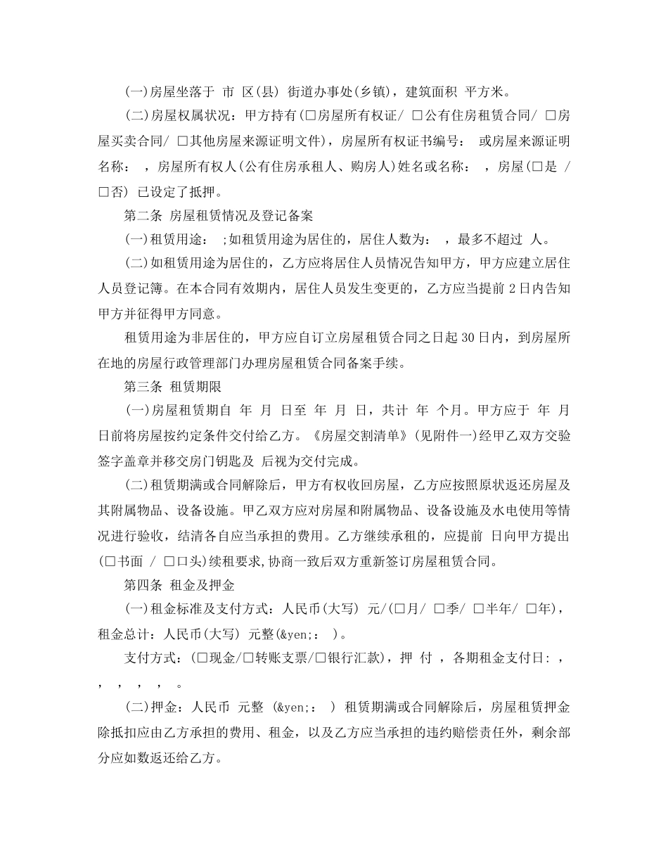 沈阳市房屋租赁合同书 _第3页