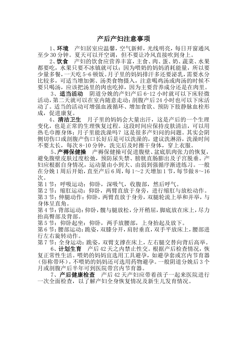 产科健康宣教_第1页