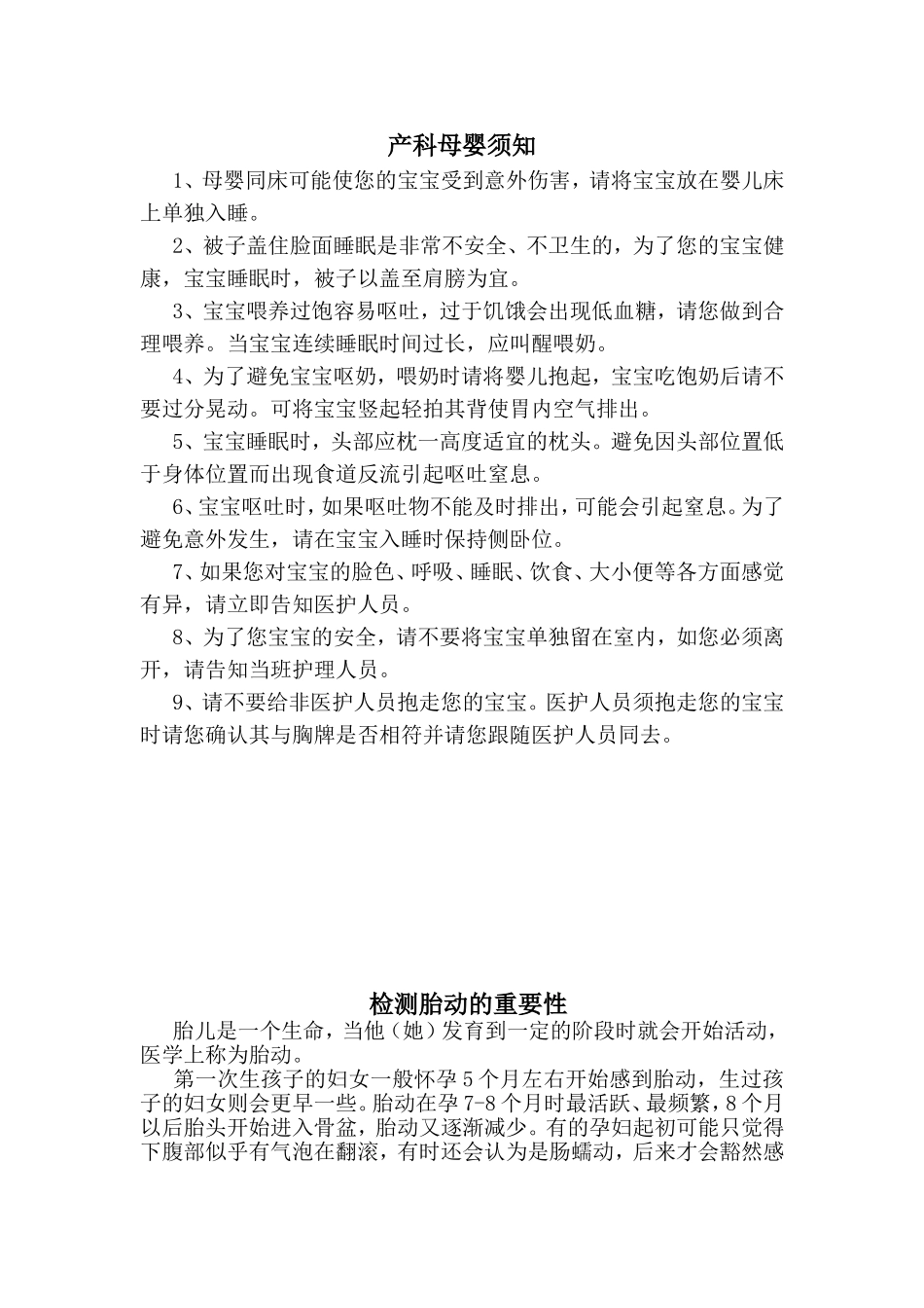 产科健康宣教_第2页