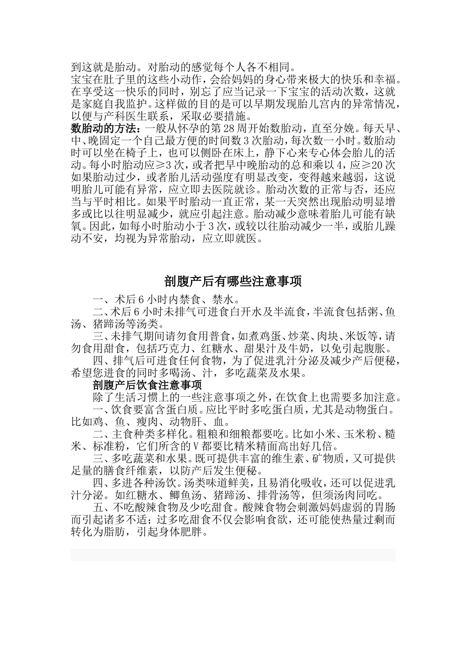 产科健康宣教_第3页