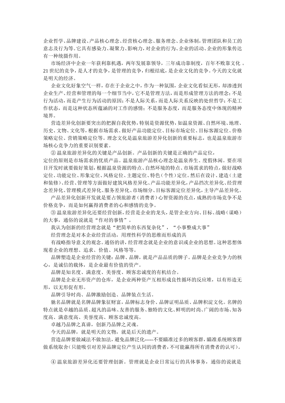 温泉景观设计理念_第2页