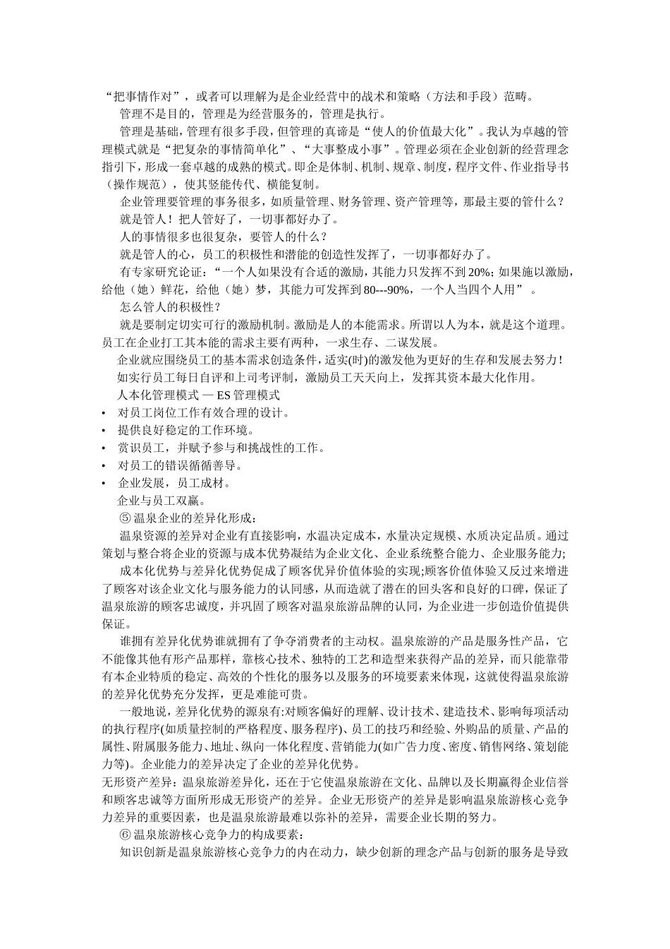 温泉景观设计理念_第3页