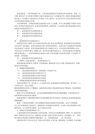 温泉景观设计理念