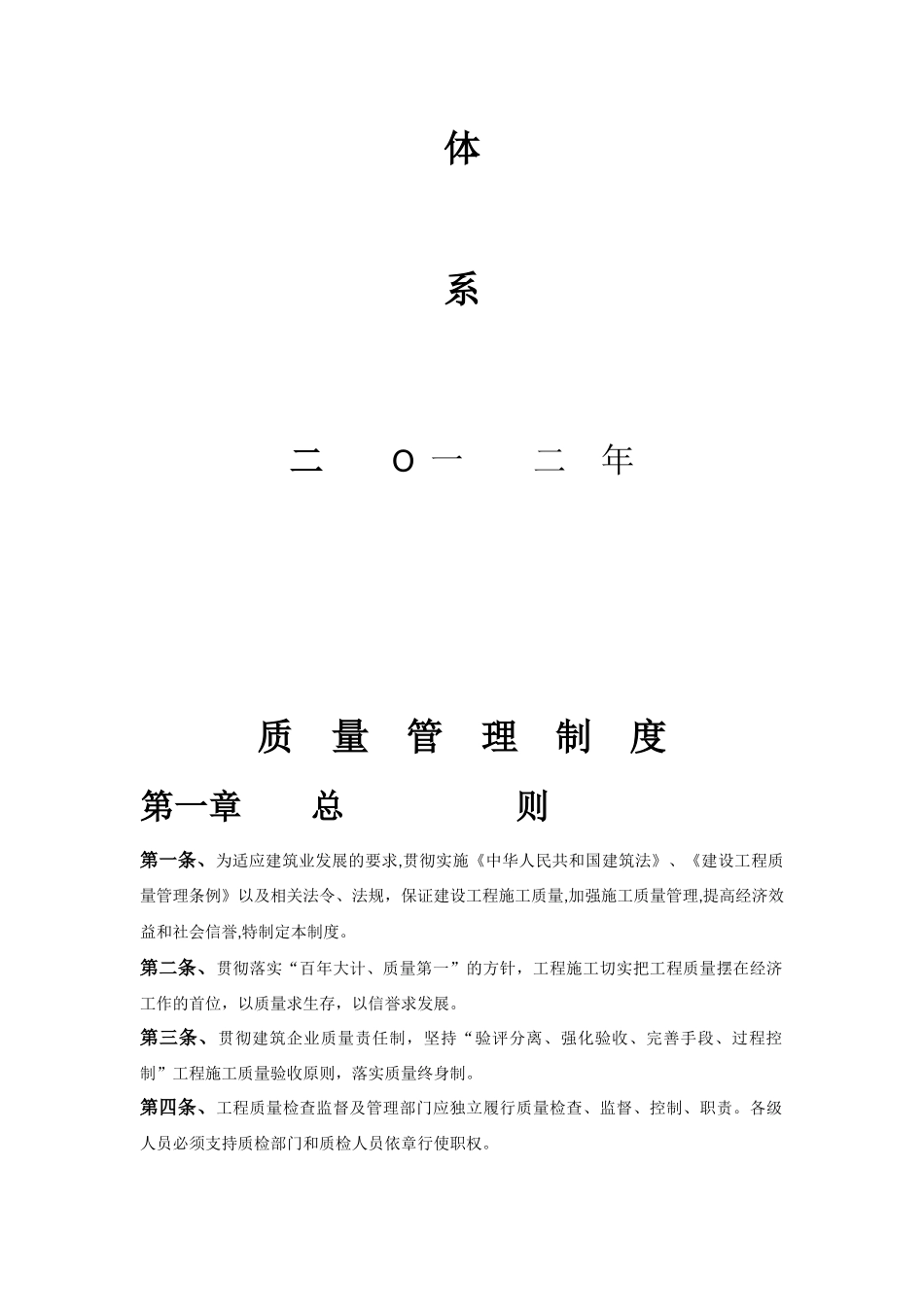 建筑企业质量管理体系_第2页