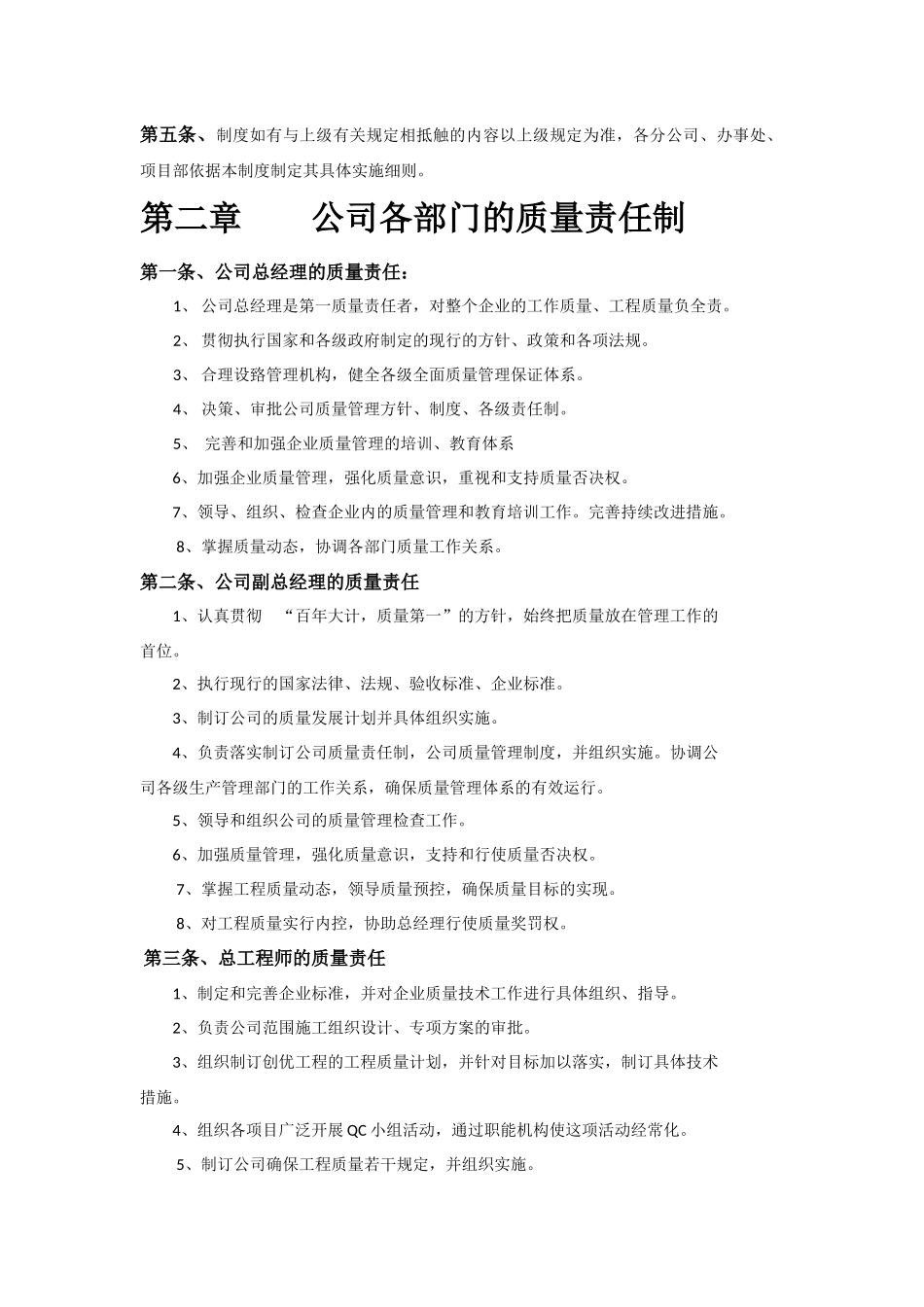 建筑企业质量管理体系_第3页
