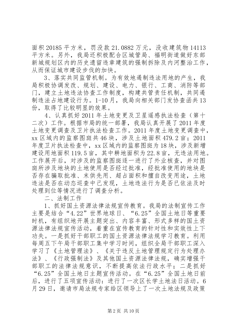 市国土资源局年度监察工作总结 _第2页
