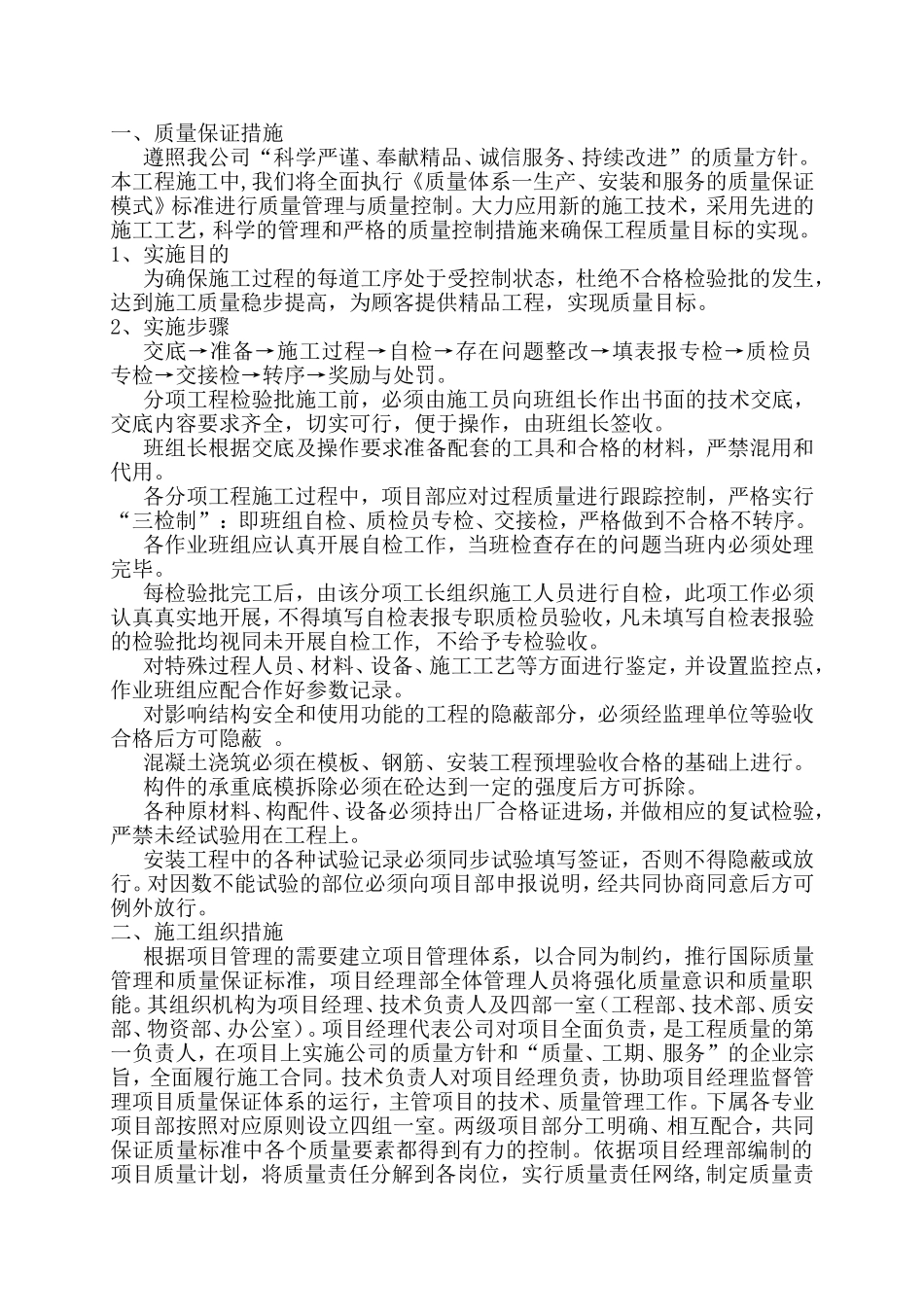 工程质量保证措施和创优计划_第1页