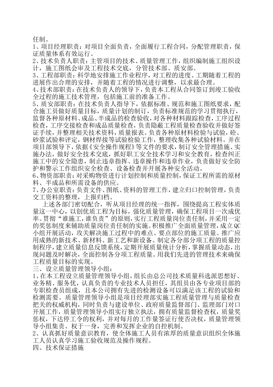 工程质量保证措施和创优计划_第2页