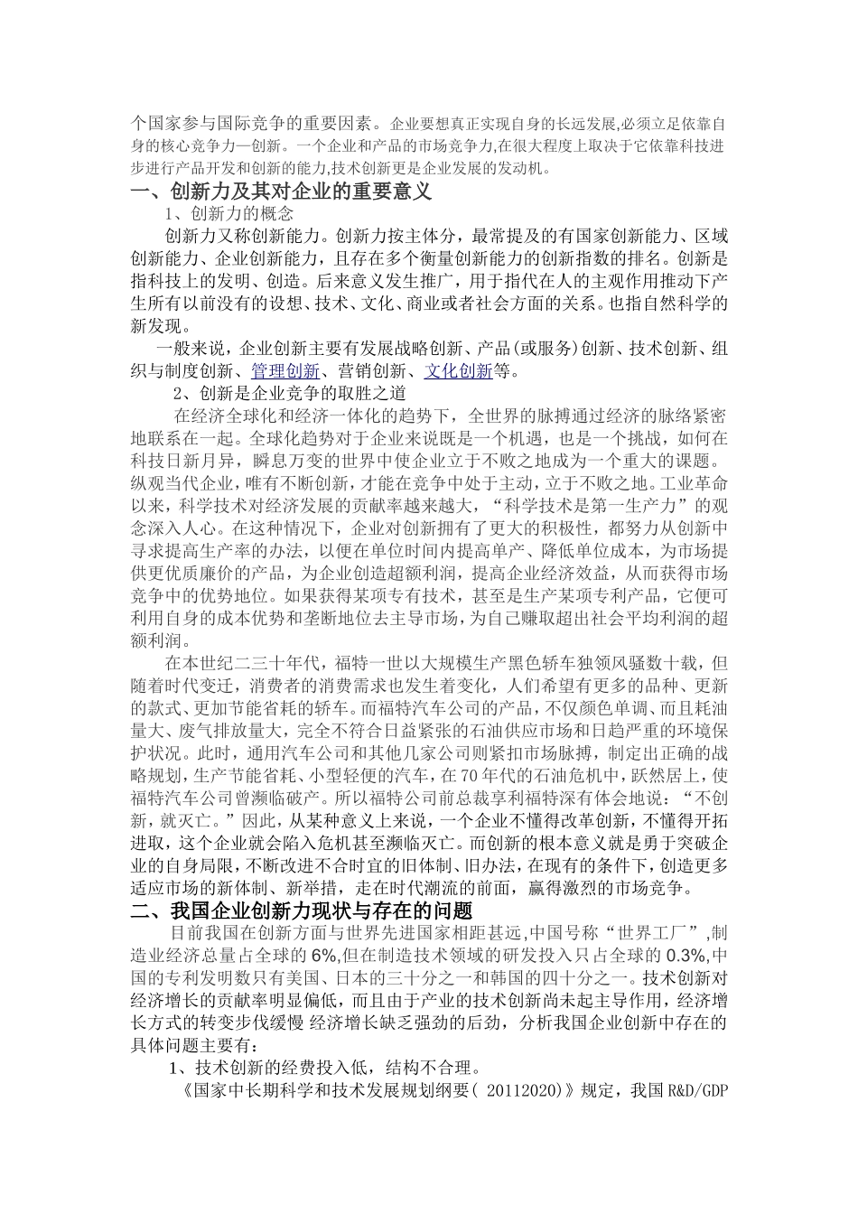 我国企业创新力现状与对策_第2页