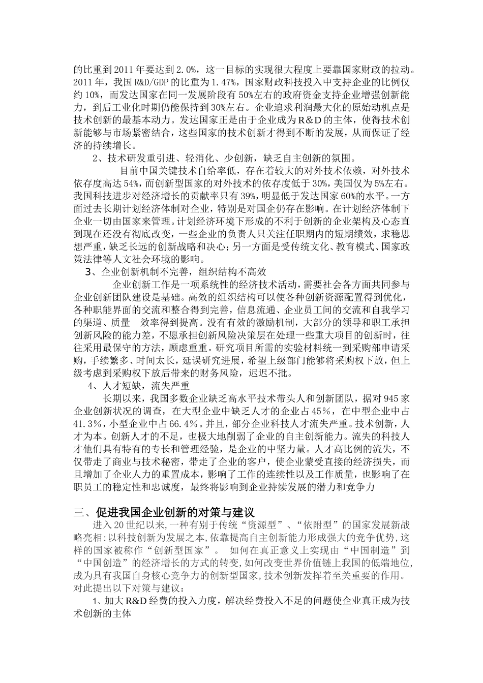 我国企业创新力现状与对策_第3页
