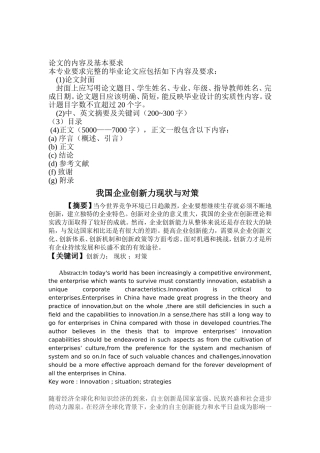 我国企业创新力现状与对策