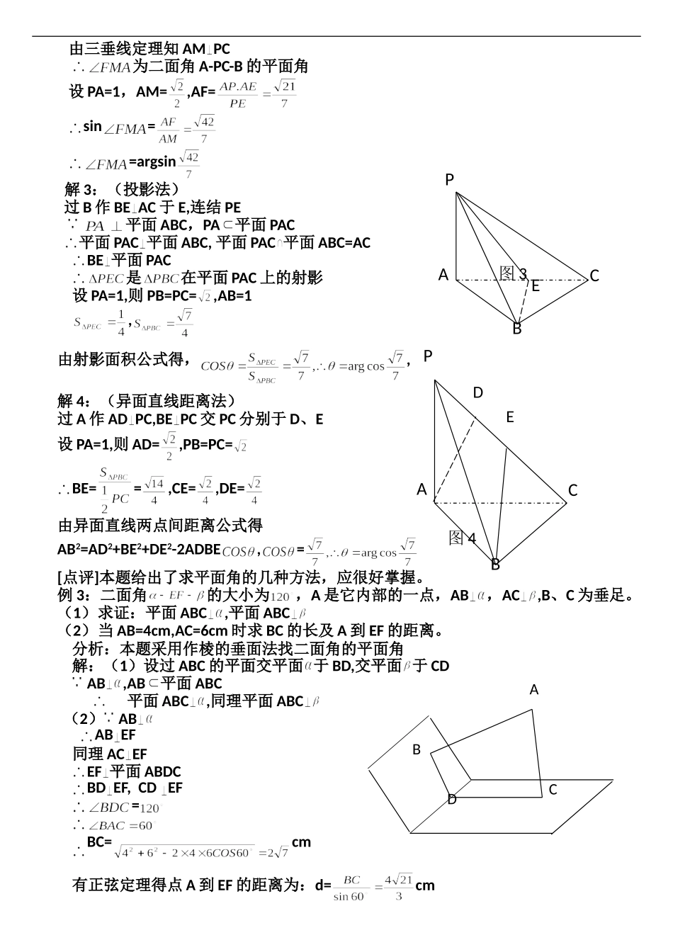 二面角求解方法_第2页