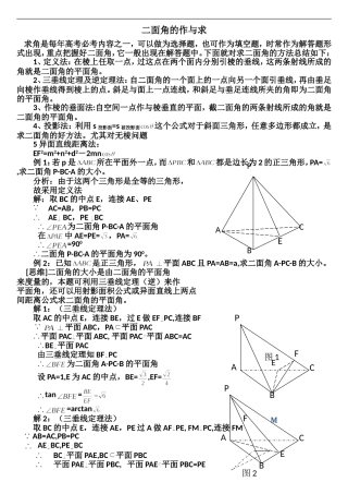 二面角求解方法