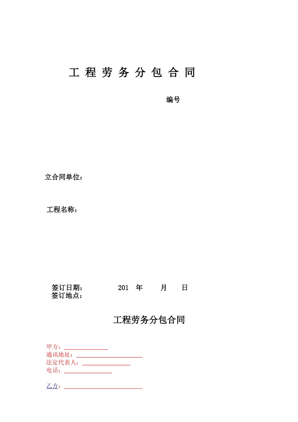 建筑劳务(简易)合同范本_第1页