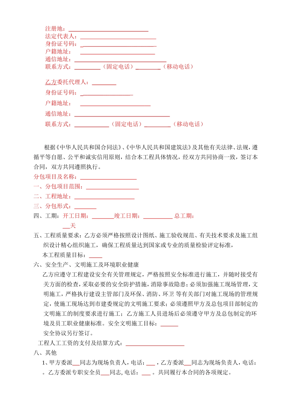 建筑劳务(简易)合同范本_第2页