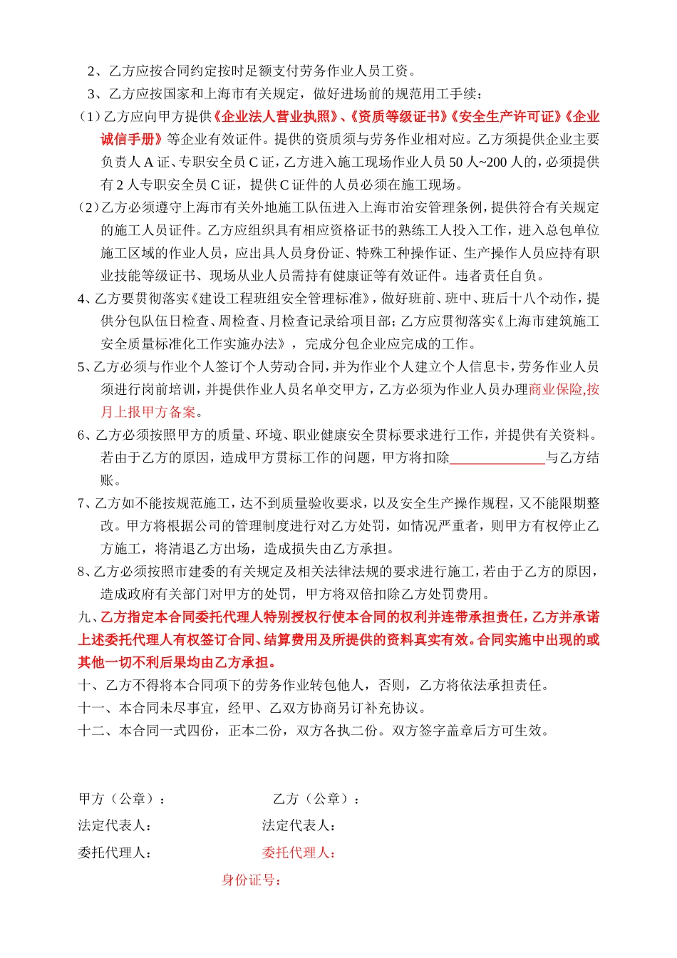 建筑劳务(简易)合同范本_第3页