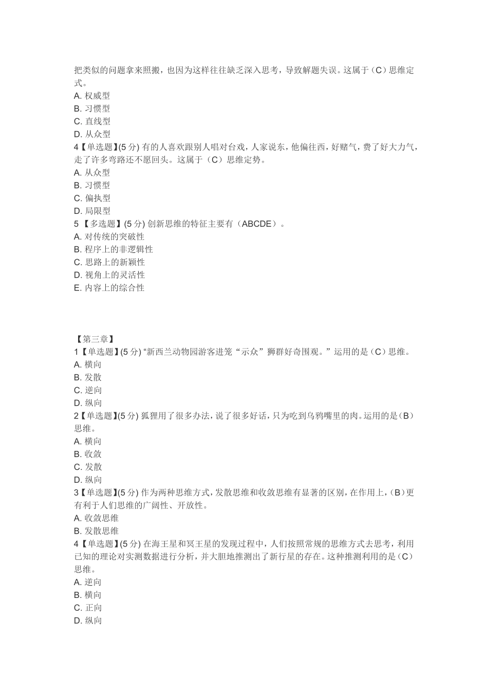 创造性思维方法答案答案_第2页