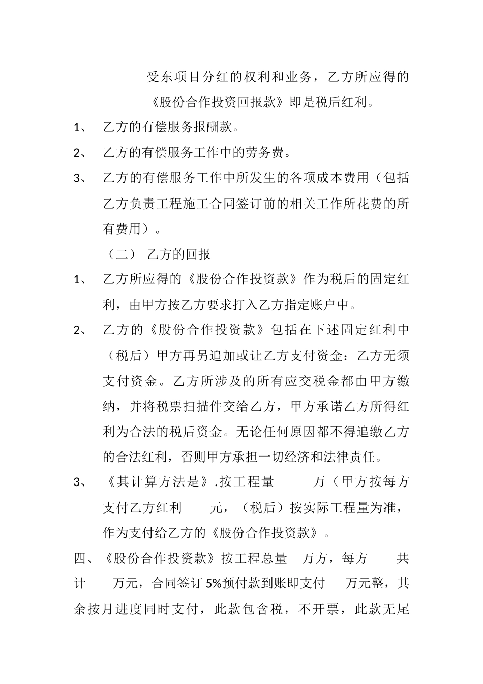 合作劳务报酬分配合同_第2页