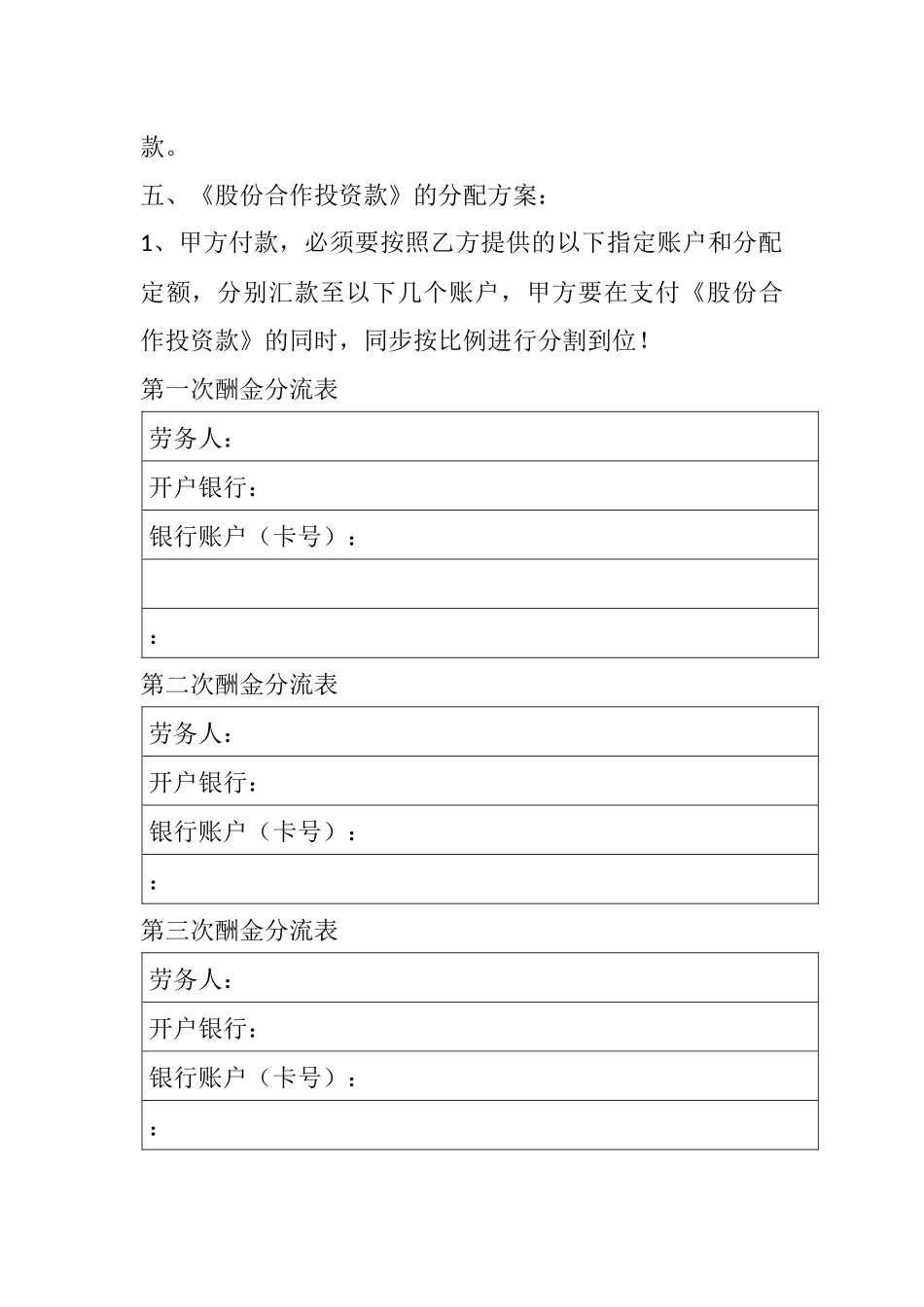 合作劳务报酬分配合同_第3页