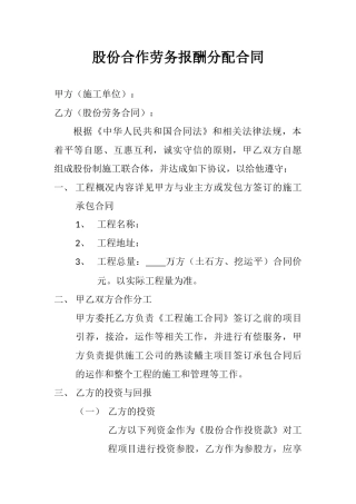 合作劳务报酬分配合同