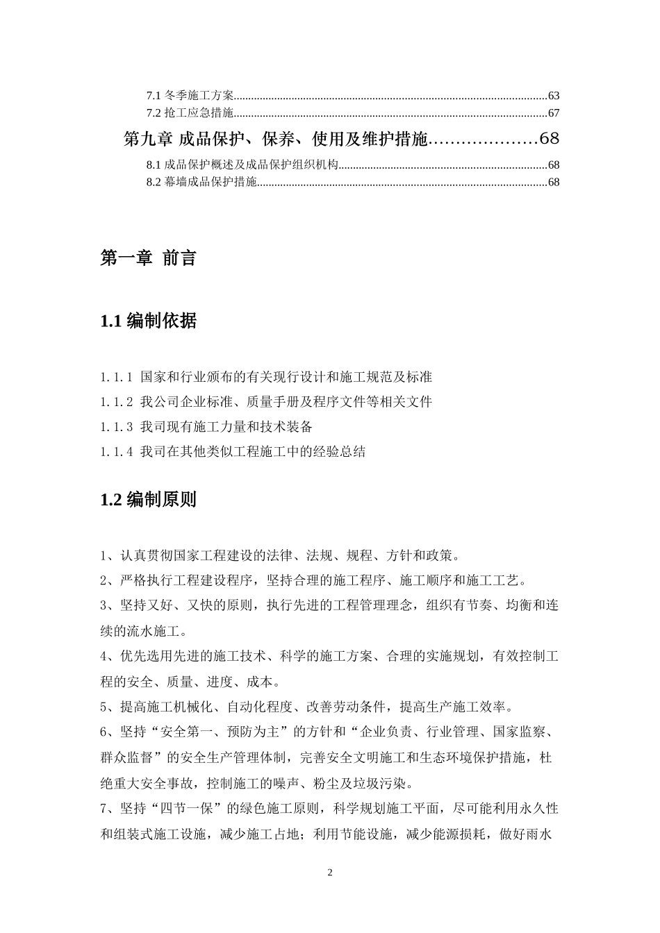 钢结构工程幕墙施工组织设计(石材-铝板-玻璃)-(修复的)_第2页