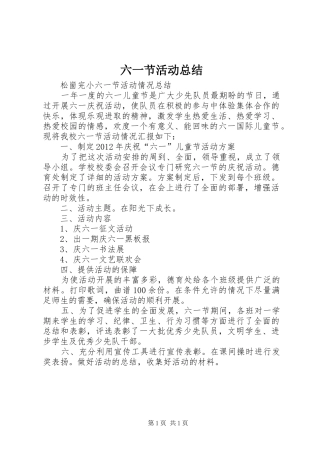 六一节活动总结 