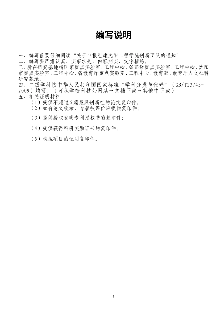 创新团队申报书_第2页