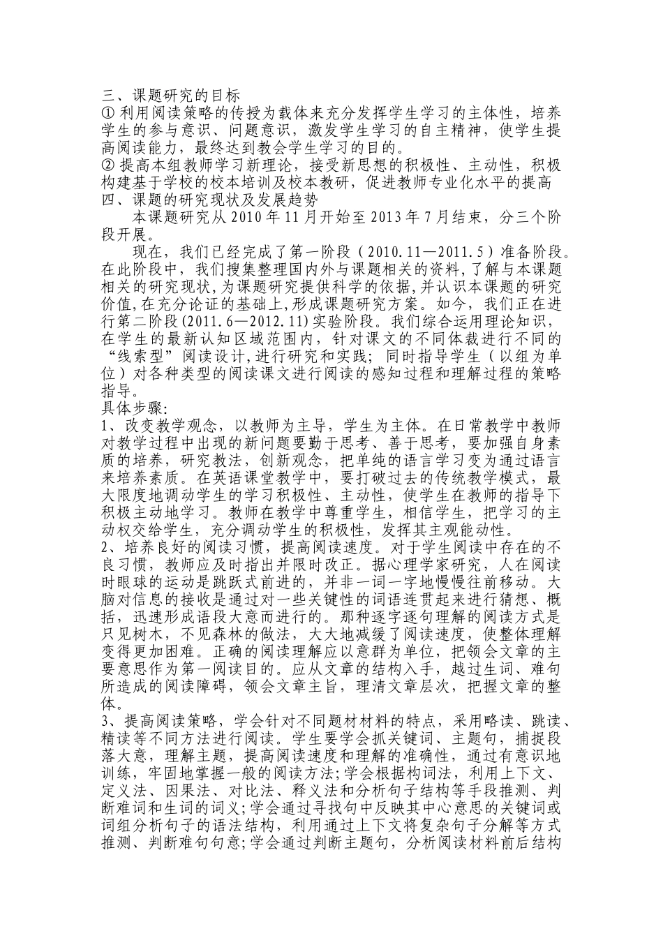 《高中英语阅读策略的研究》文献综述_第2页