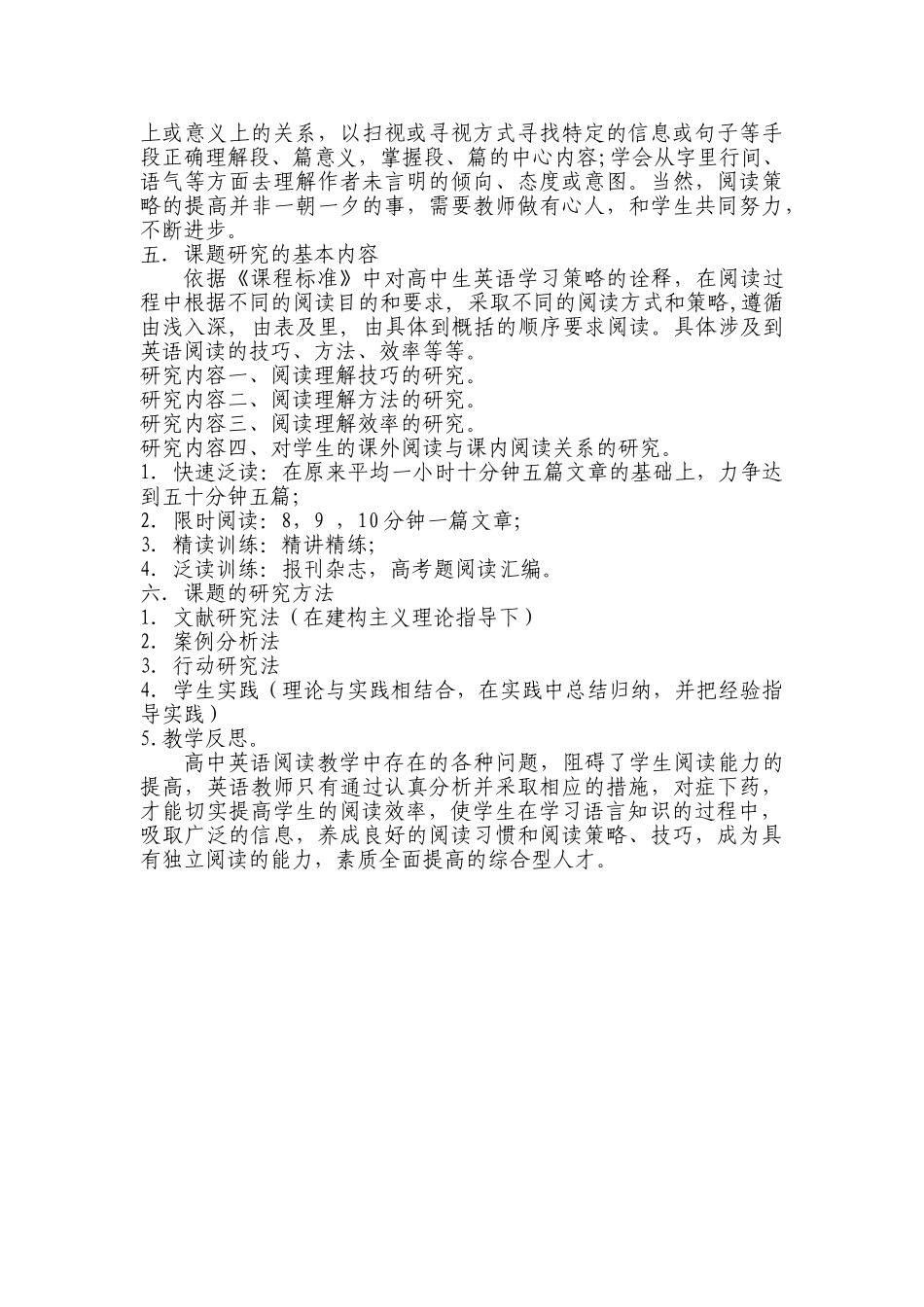 《高中英语阅读策略的研究》文献综述_第3页