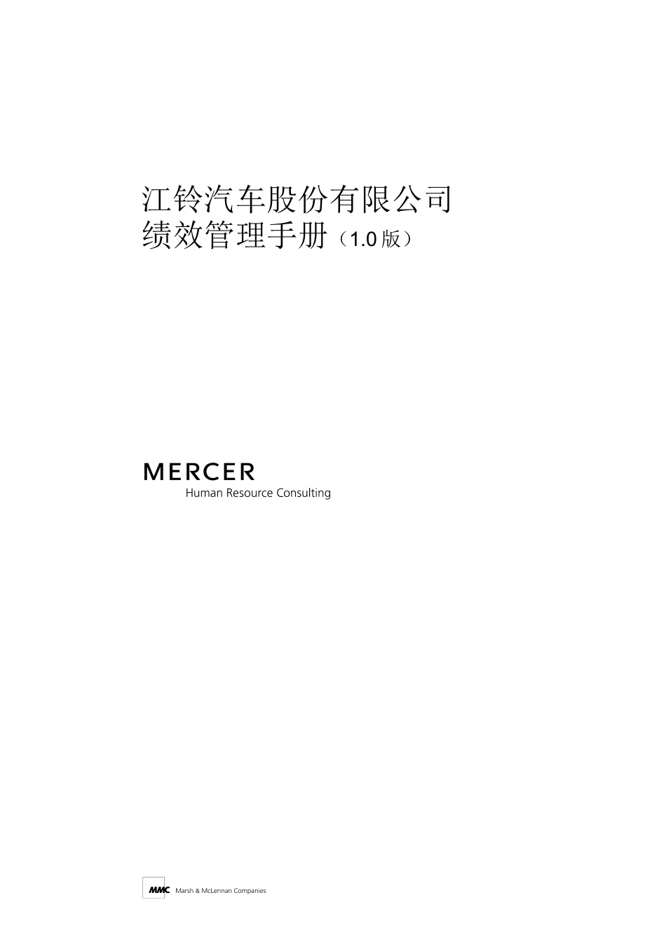 绩效管理手册(美世MERCER)_第1页