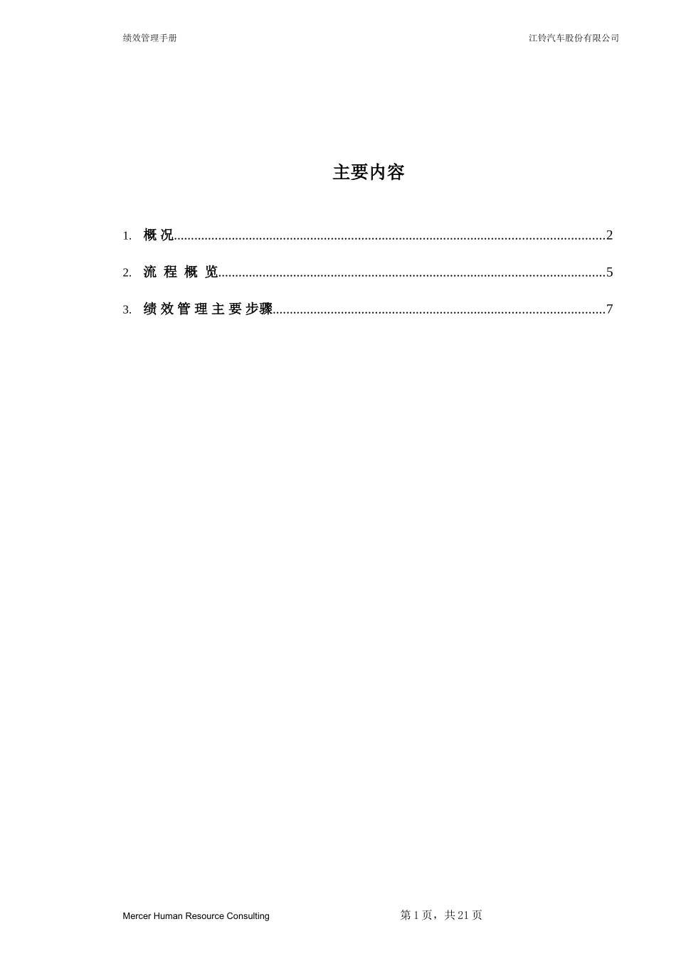 绩效管理手册(美世MERCER)_第2页