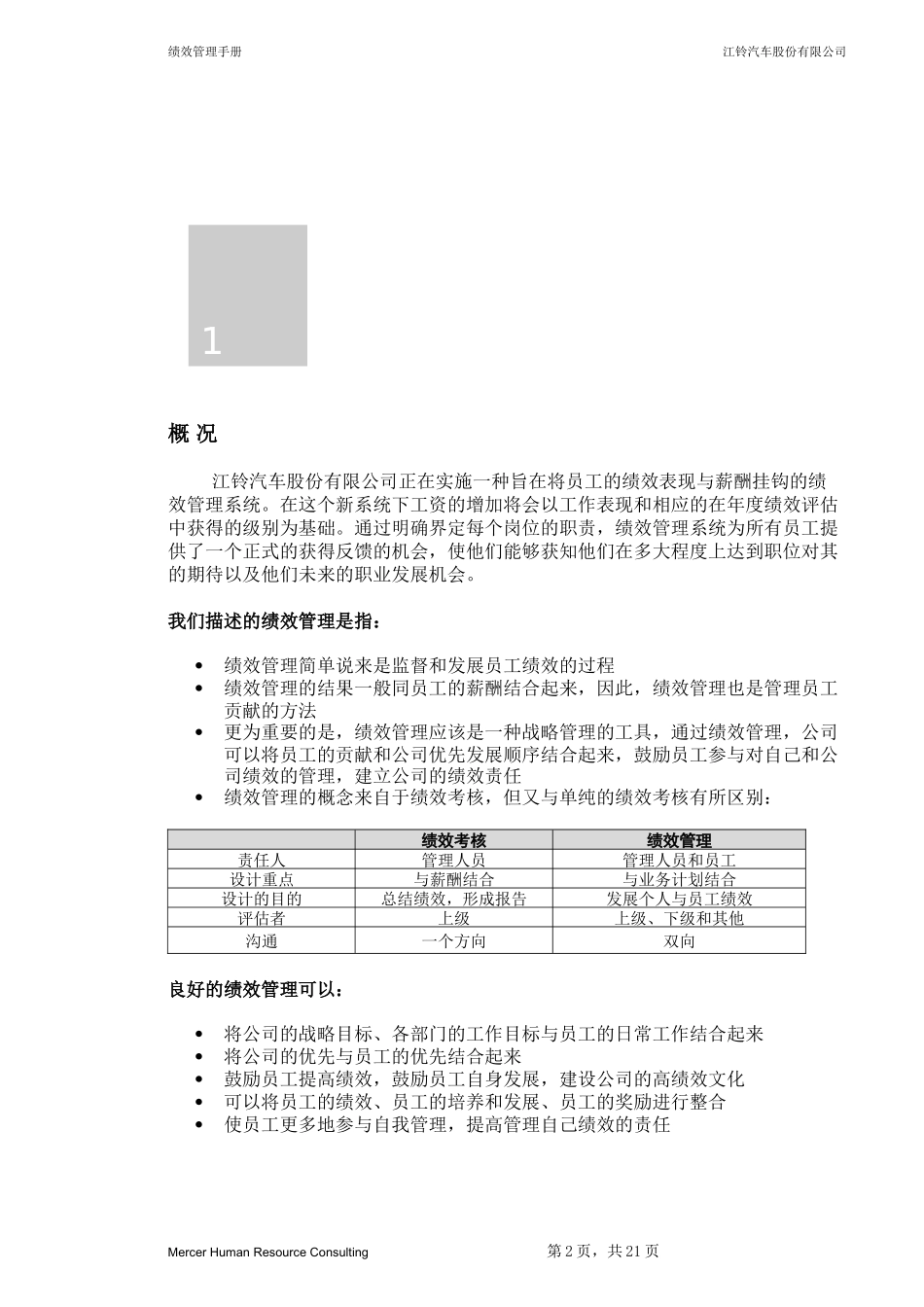 绩效管理手册(美世MERCER)_第3页