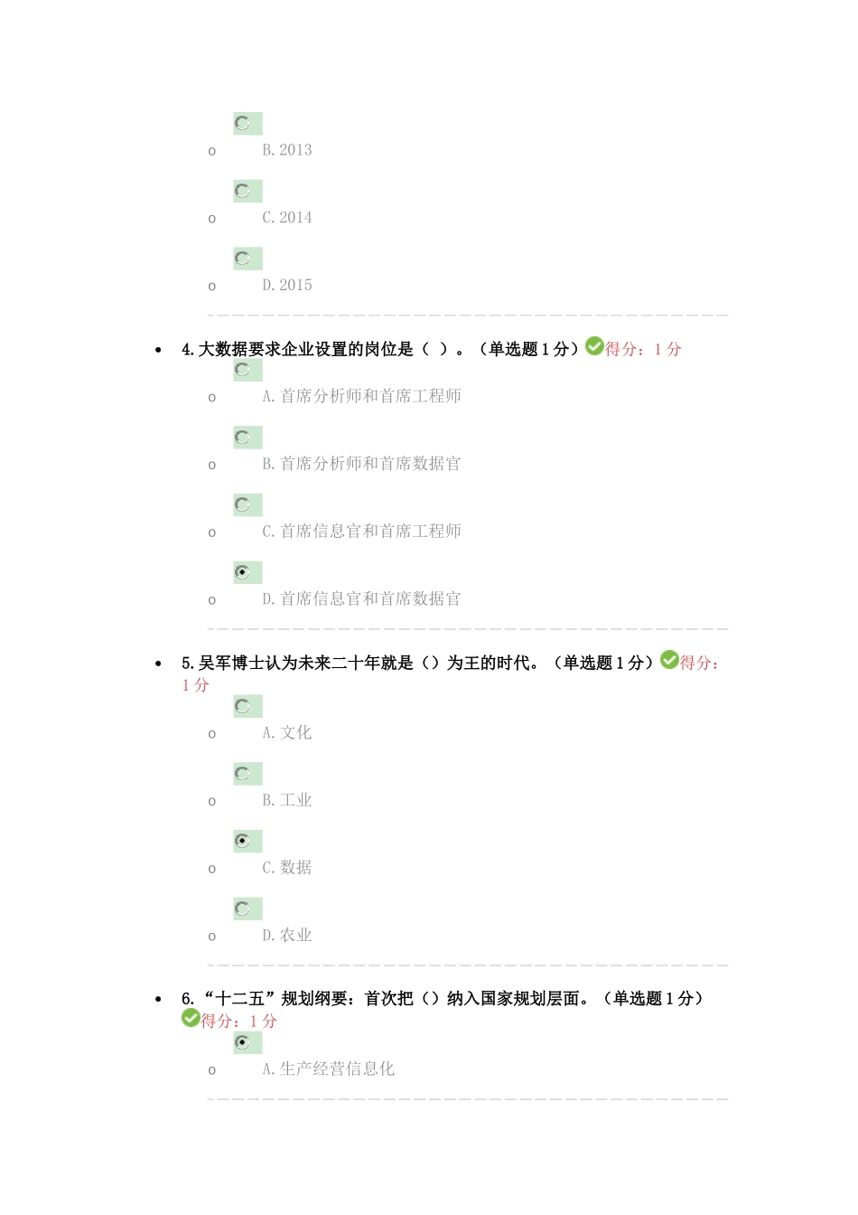 公需科目大数据培训考试答案97分_第2页