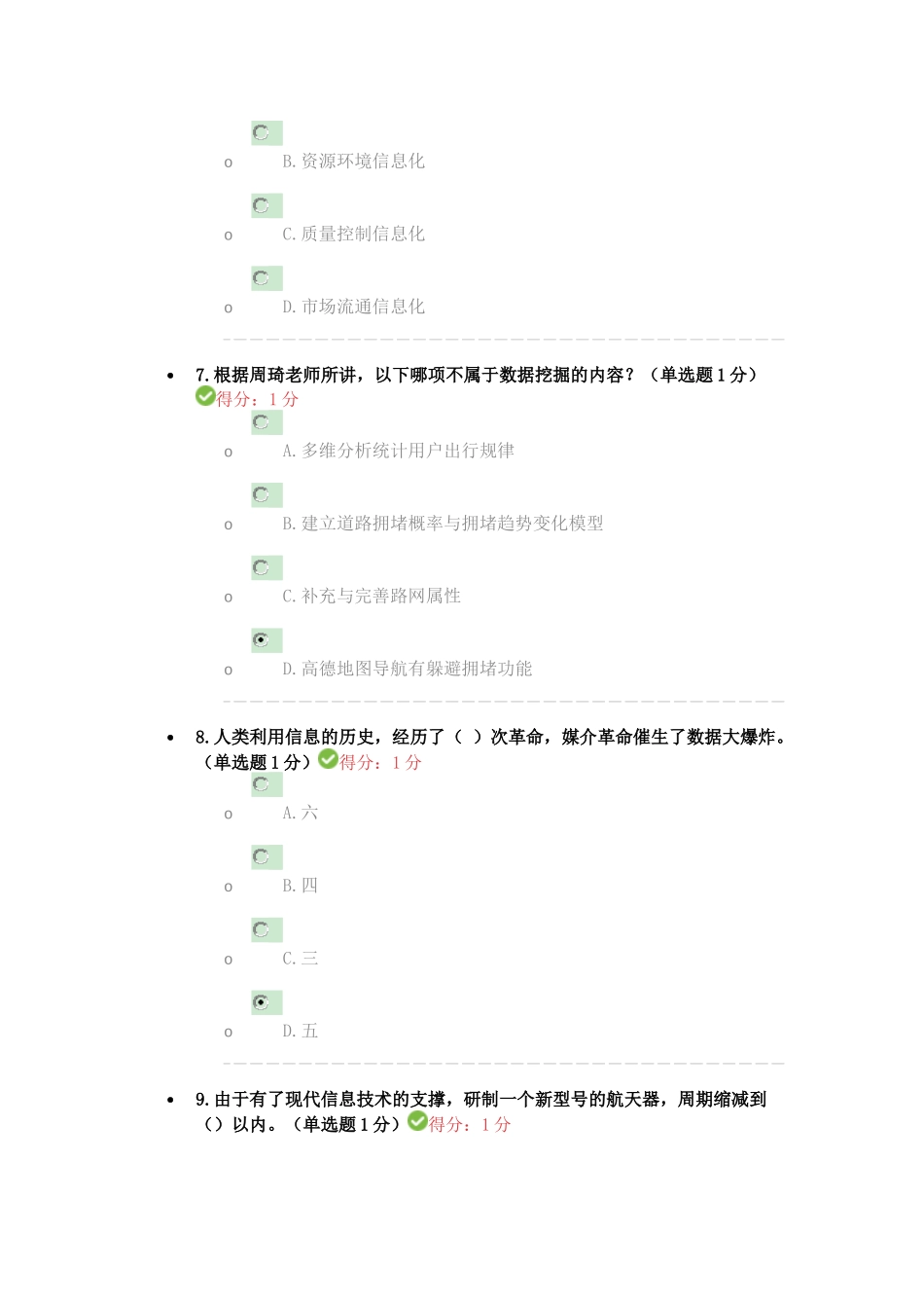 公需科目大数据培训考试答案97分_第3页