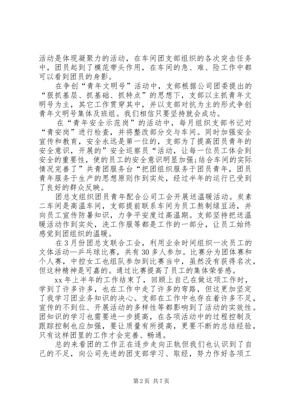 企业团支部工作总结 _第2页