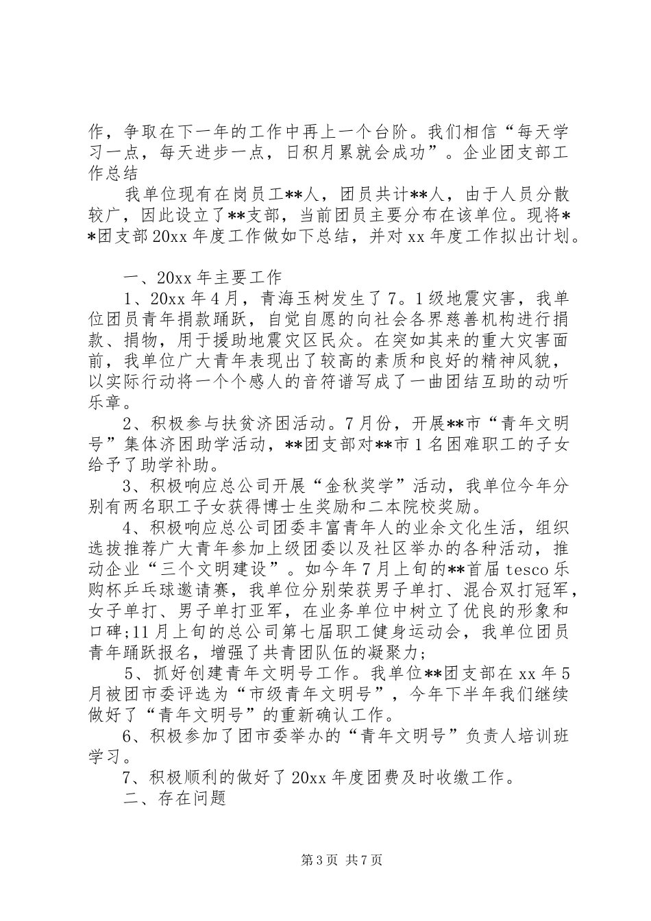 企业团支部工作总结 _第3页