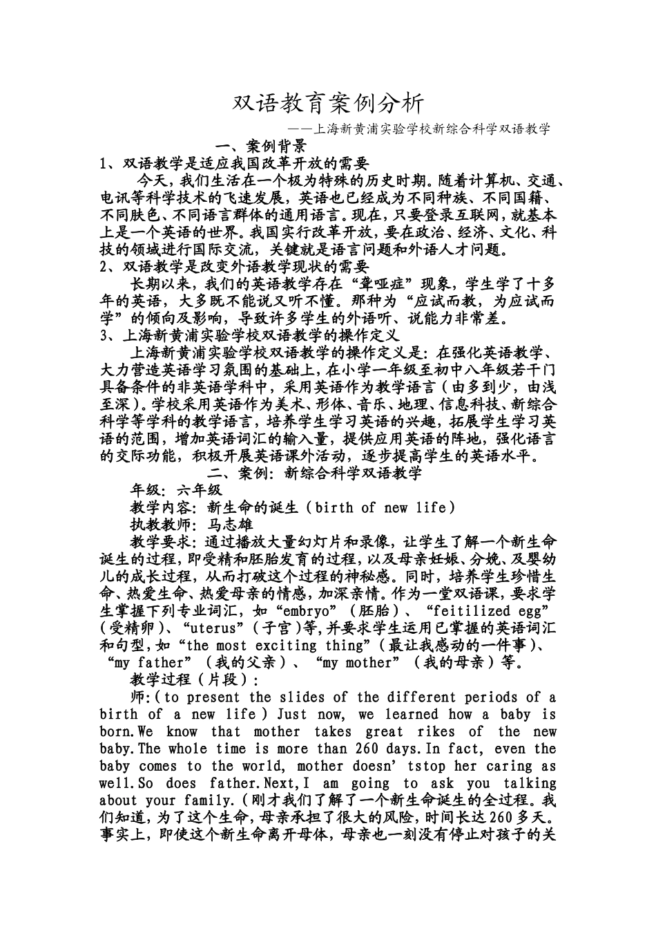 双语教育案例分析_第1页