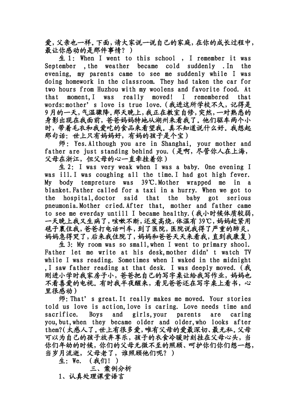 双语教育案例分析_第2页