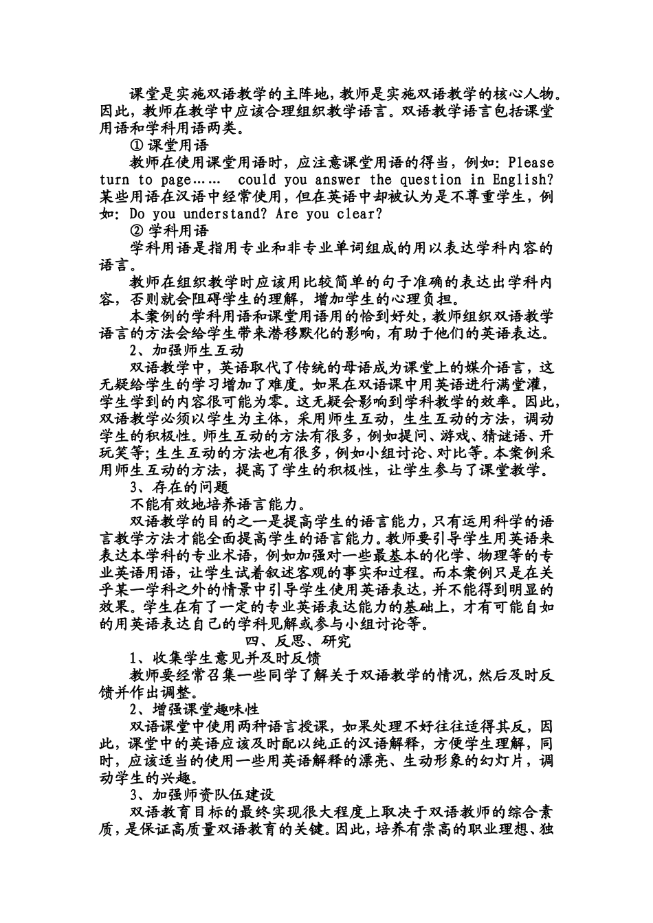 双语教育案例分析_第3页